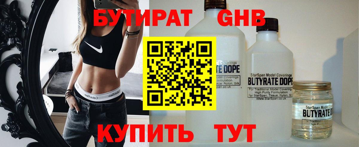 Каменка  Бутират бутандиол  Вход с VPN 