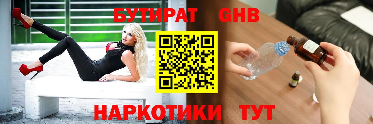 Бутират 99% Каменка